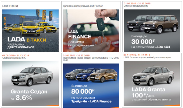 Скидки и акции на покупку LADA в декабре 2019 года